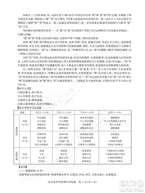 华大新高考联盟2022年名校高考押题卷全国卷语文试题及答案 华大新高考联盟2022年名校高考押题卷全国卷语文试题及答案