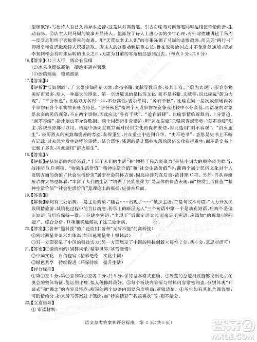 华大新高考联盟2022年名校高考押题卷全国卷语文试题及答案 华大新高考联盟2022年名校高考押题卷全国卷语文试题及答案