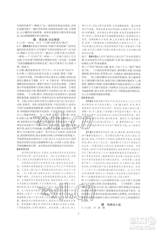 浙江教育出版社2022全优新同步九年级语文人教版参考答案
