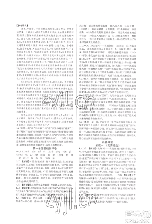 浙江教育出版社2022全优新同步九年级语文人教版参考答案