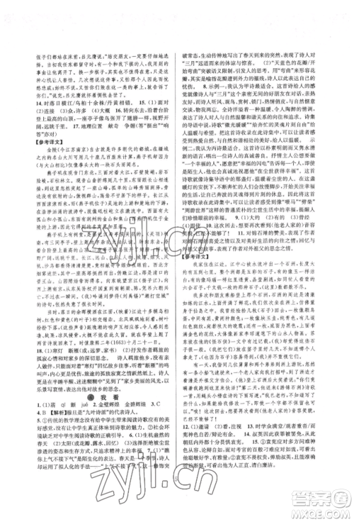 浙江教育出版社2022全优新同步九年级语文人教版参考答案