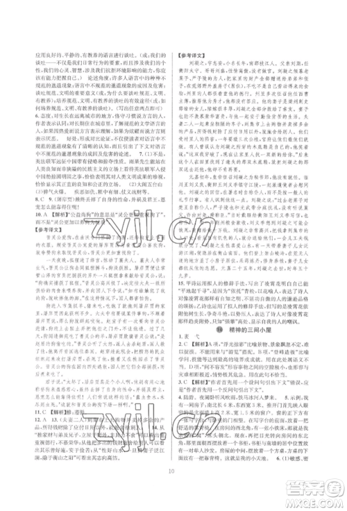 浙江教育出版社2022全优新同步九年级语文人教版参考答案