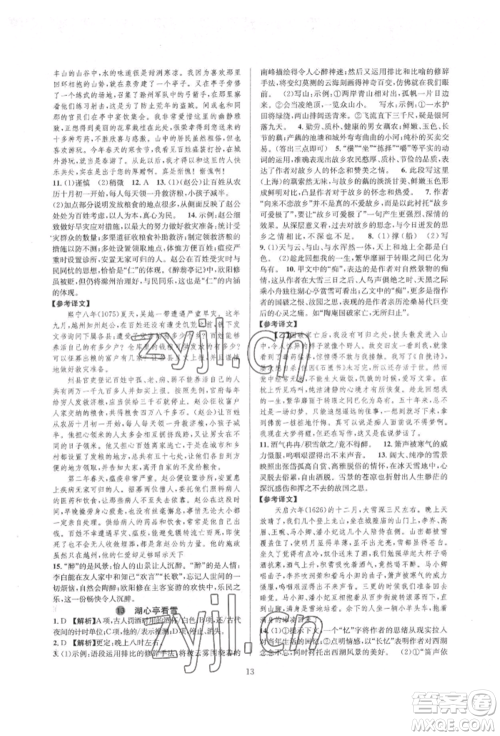 浙江教育出版社2022全优新同步九年级语文人教版参考答案