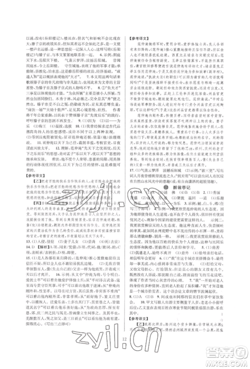 浙江教育出版社2022全优新同步九年级语文人教版参考答案