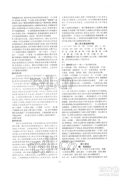 浙江教育出版社2022全优新同步九年级语文人教版参考答案