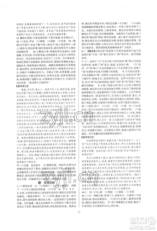 浙江教育出版社2022全优新同步九年级语文人教版参考答案