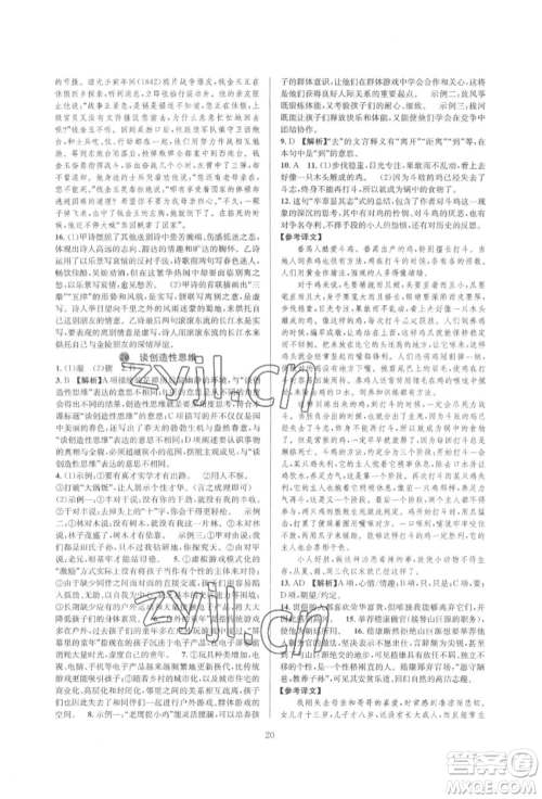 浙江教育出版社2022全优新同步九年级语文人教版参考答案