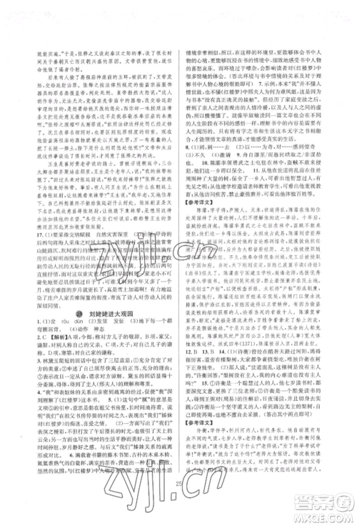 浙江教育出版社2022全优新同步九年级语文人教版参考答案