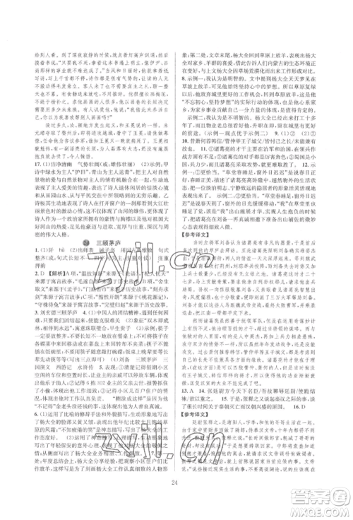 浙江教育出版社2022全优新同步九年级语文人教版参考答案