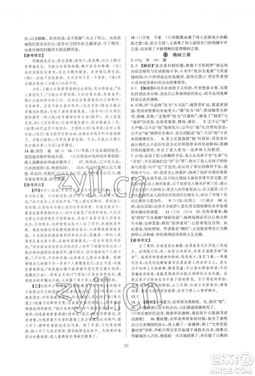 浙江教育出版社2022全优新同步九年级语文人教版参考答案