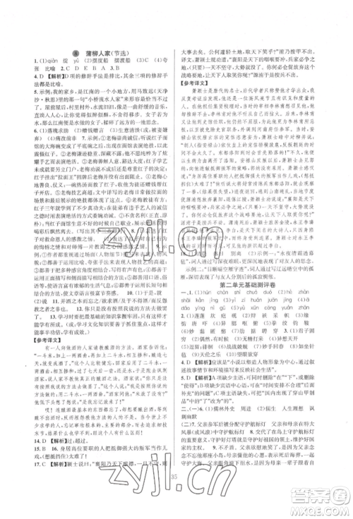 浙江教育出版社2022全优新同步九年级语文人教版参考答案