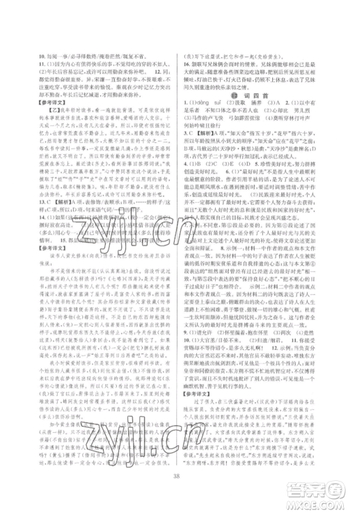 浙江教育出版社2022全优新同步九年级语文人教版参考答案