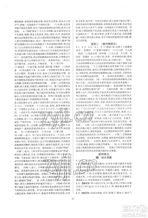 浙江教育出版社2022全优新同步九年级语文人教版参考答案