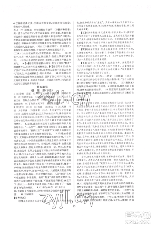 浙江教育出版社2022全优新同步九年级语文人教版参考答案