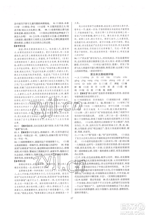 浙江教育出版社2022全优新同步九年级语文人教版参考答案