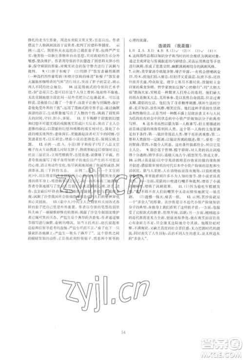 浙江教育出版社2022全优新同步九年级语文人教版参考答案