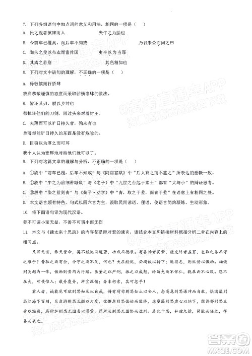 北京房山区2022年高考二模考试试卷高三语文试题及答案 北京房山区2022年高考二模考试试卷高三语文试题及答案