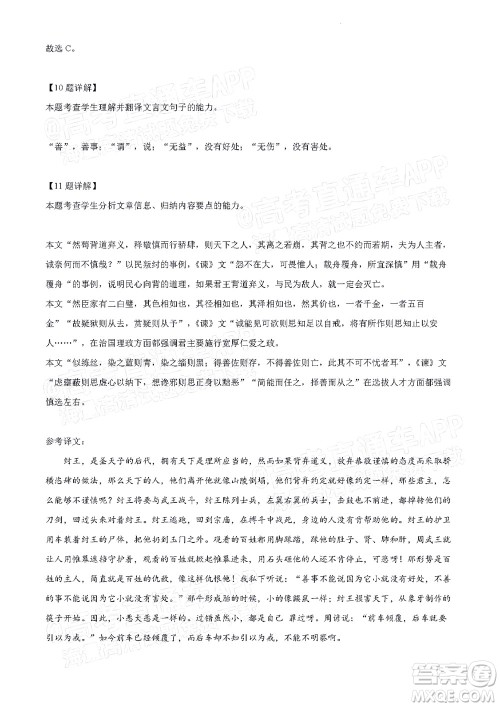 北京房山区2022年高考二模考试试卷高三语文试题及答案 北京房山区2022年高考二模考试试卷高三语文试题及答案