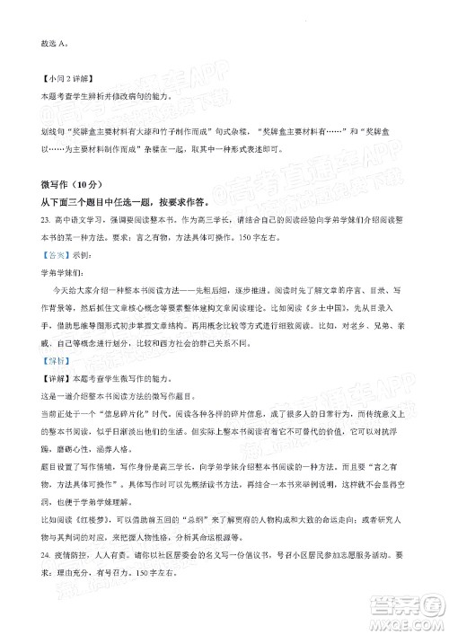 北京房山区2022年高考二模考试试卷高三语文试题及答案