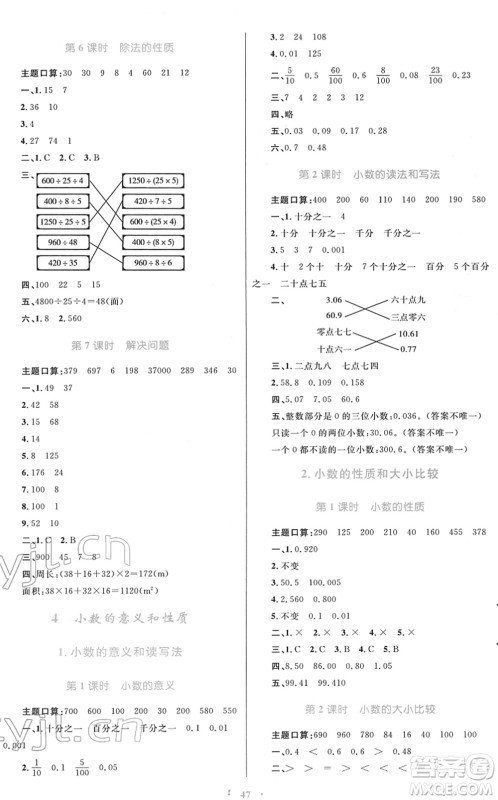 青海人民出版社2022快乐练练吧同步练习四年级数学下册人教版青海专用答案 青海人民出版社2022快乐练练吧同步练习四年级数学下册人教版青海专用答案