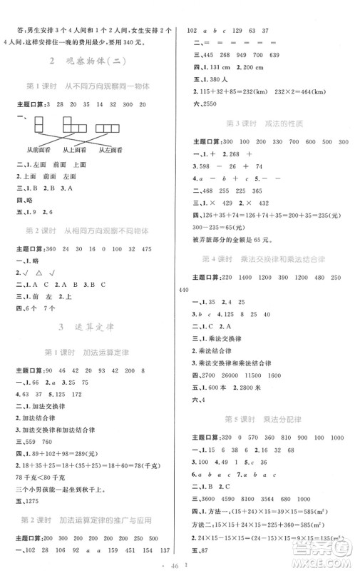 青海人民出版社2022快乐练练吧同步练习四年级数学下册人教版青海专用答案 青海人民出版社2022快乐练练吧同步练习四年级数学下册人教版青海专用答案