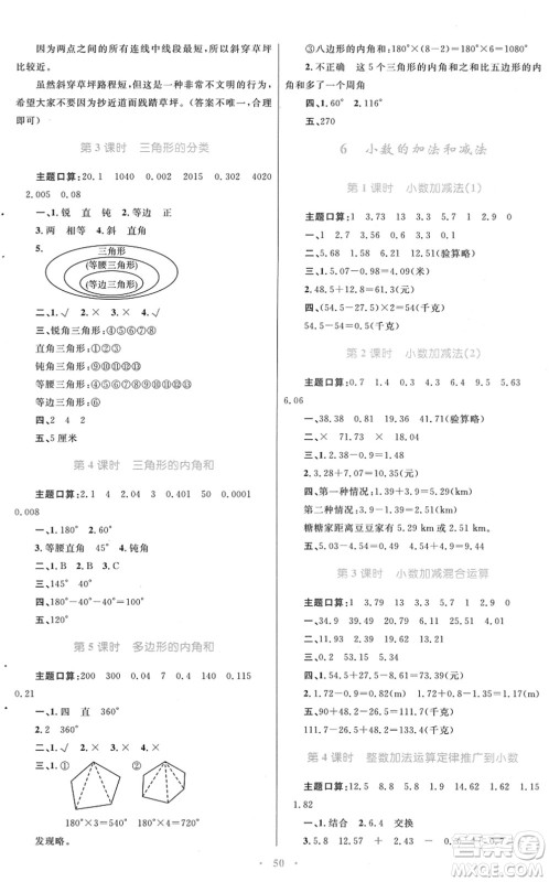 青海人民出版社2022快乐练练吧同步练习四年级数学下册人教版青海专用答案 青海人民出版社2022快乐练练吧同步练习四年级数学下册人教版青海专用答案