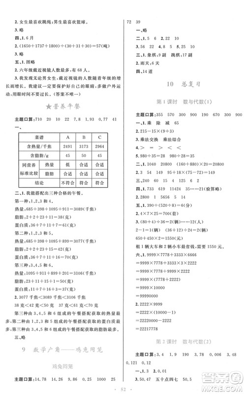 青海人民出版社2022快乐练练吧同步练习四年级数学下册人教版青海专用答案 青海人民出版社2022快乐练练吧同步练习四年级数学下册人教版青海专用答案
