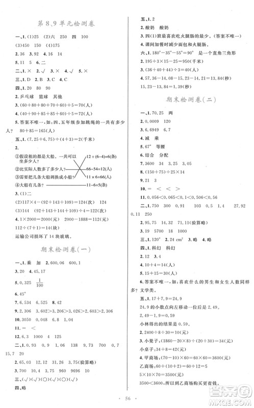 青海人民出版社2022快乐练练吧同步练习四年级数学下册人教版青海专用答案 青海人民出版社2022快乐练练吧同步练习四年级数学下册人教版青海专用答案