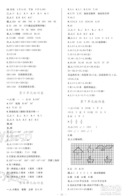 青海人民出版社2022快乐练练吧同步练习四年级数学下册人教版青海专用答案 青海人民出版社2022快乐练练吧同步练习四年级数学下册人教版青海专用答案