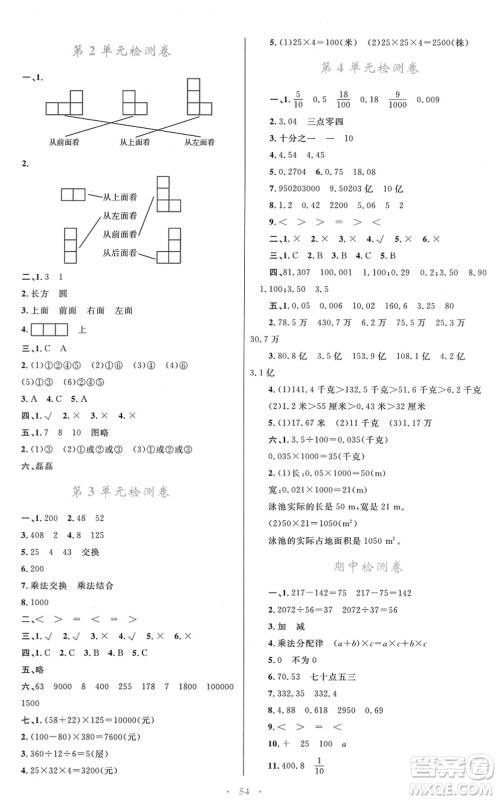 青海人民出版社2022快乐练练吧同步练习四年级数学下册人教版青海专用答案 青海人民出版社2022快乐练练吧同步练习四年级数学下册人教版青海专用答案