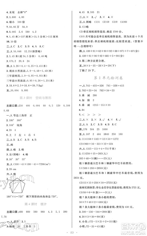 青海人民出版社2022快乐练练吧同步练习四年级数学下册人教版青海专用答案 青海人民出版社2022快乐练练吧同步练习四年级数学下册人教版青海专用答案