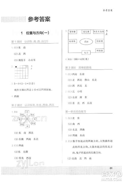 江苏凤凰美术出版社2022木头马解决问题小状元三年级下册数学人教版参考答案