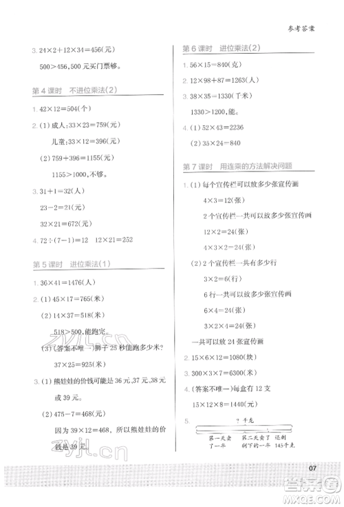 江苏凤凰美术出版社2022木头马解决问题小状元三年级下册数学人教版参考答案