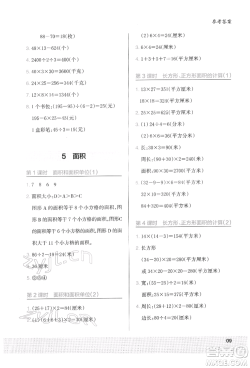 江苏凤凰美术出版社2022木头马解决问题小状元三年级下册数学人教版参考答案