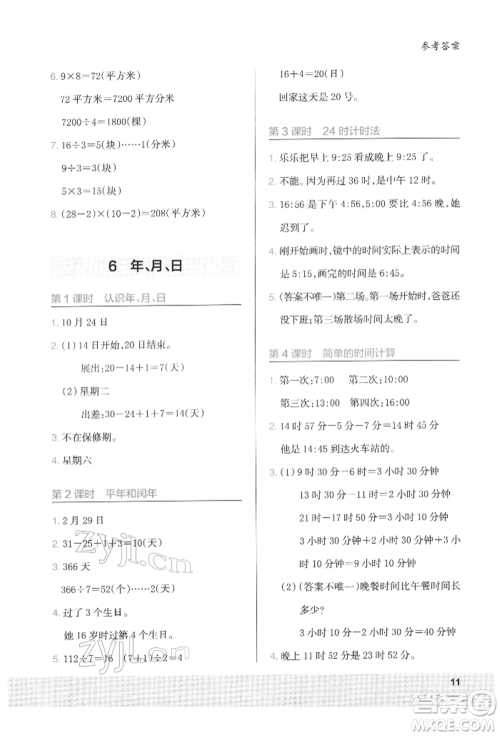 江苏凤凰美术出版社2022木头马解决问题小状元三年级下册数学人教版参考答案 江苏凤凰美术出版社2022木头马解决问题小状元三年级下册数学人教版参考答案