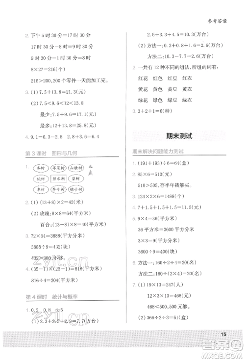 江苏凤凰美术出版社2022木头马解决问题小状元三年级下册数学人教版参考答案