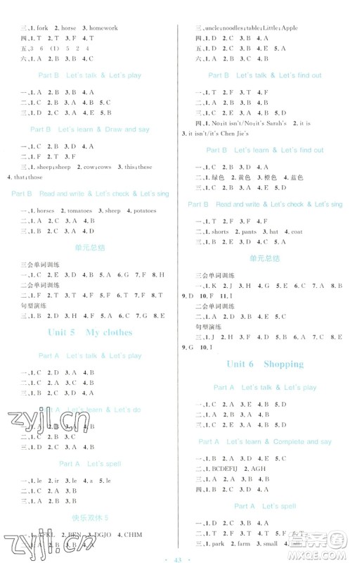 青海人民出版社2022快乐练练吧同步练习四年级英语下册人教版青海专用答案 青海人民出版社2022快乐练练吧同步练习四年级英语下册人教版青海专用答案