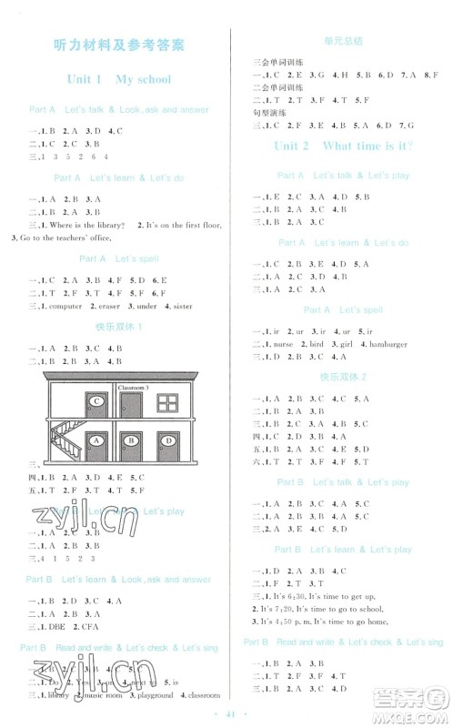 青海人民出版社2022快乐练练吧同步练习四年级英语下册人教版青海专用答案 青海人民出版社2022快乐练练吧同步练习四年级英语下册人教版青海专用答案