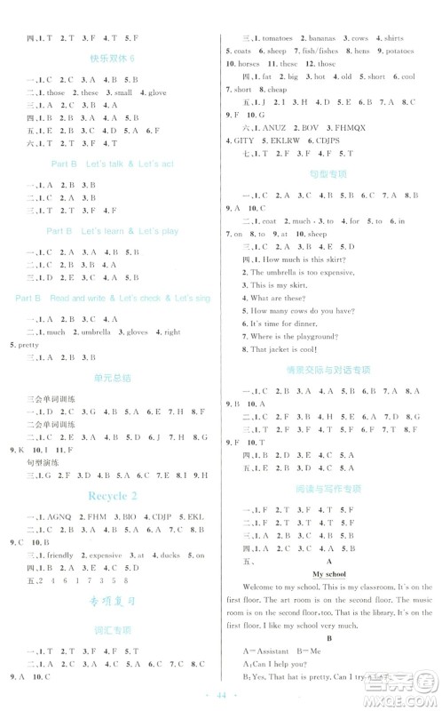 青海人民出版社2022快乐练练吧同步练习四年级英语下册人教版青海专用答案 青海人民出版社2022快乐练练吧同步练习四年级英语下册人教版青海专用答案