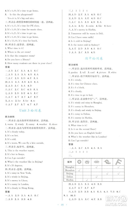 青海人民出版社2022快乐练练吧同步练习四年级英语下册人教版青海专用答案 青海人民出版社2022快乐练练吧同步练习四年级英语下册人教版青海专用答案