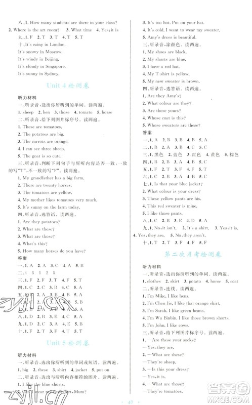 青海人民出版社2022快乐练练吧同步练习四年级英语下册人教版青海专用答案 青海人民出版社2022快乐练练吧同步练习四年级英语下册人教版青海专用答案