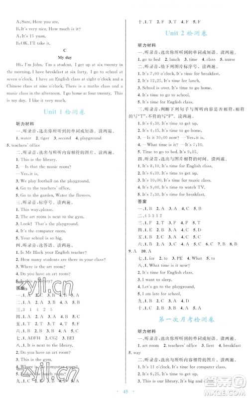 青海人民出版社2022快乐练练吧同步练习四年级英语下册人教版青海专用答案 青海人民出版社2022快乐练练吧同步练习四年级英语下册人教版青海专用答案