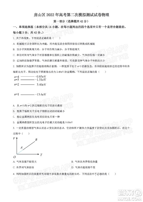 北京房山区2022年高考二模考试试卷高三物理试题及答案