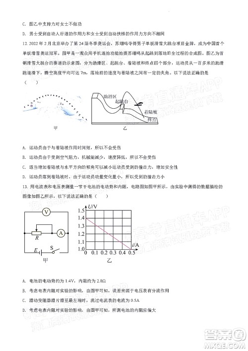 北京房山区2022年高考二模考试试卷高三物理试题及答案