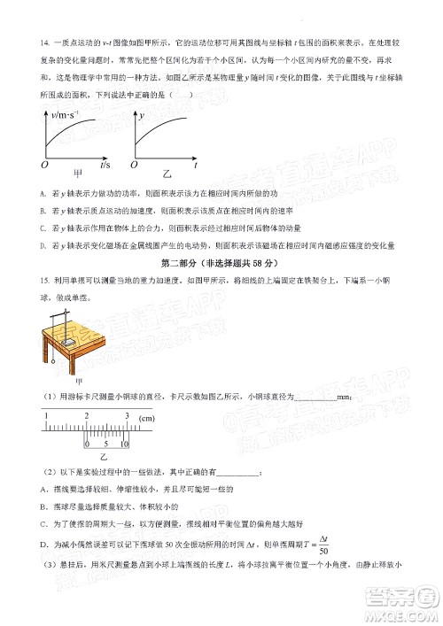 北京房山区2022年高考二模考试试卷高三物理试题及答案