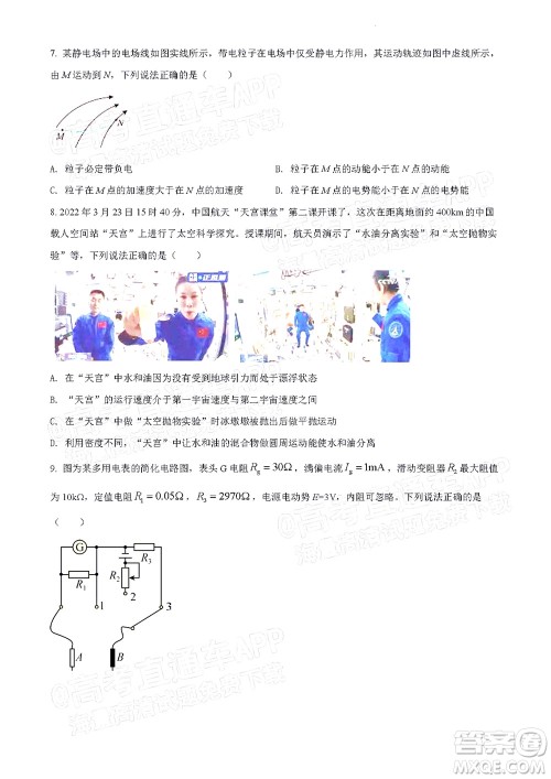 北京房山区2022年高考二模考试试卷高三物理试题及答案