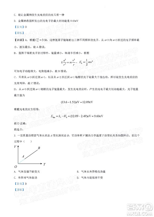 北京房山区2022年高考二模考试试卷高三物理试题及答案