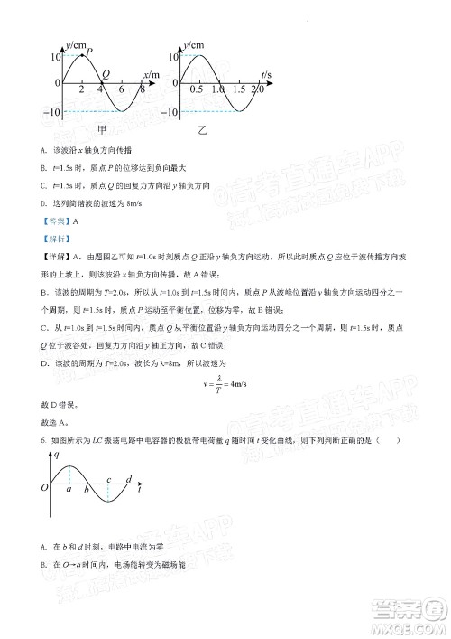 北京房山区2022年高考二模考试试卷高三物理试题及答案