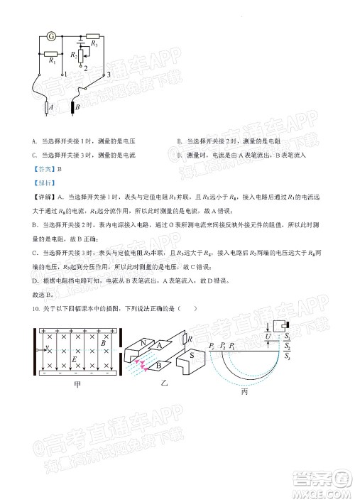 北京房山区2022年高考二模考试试卷高三物理试题及答案 北京房山区2022年高考二模考试试卷高三物理试题及答案