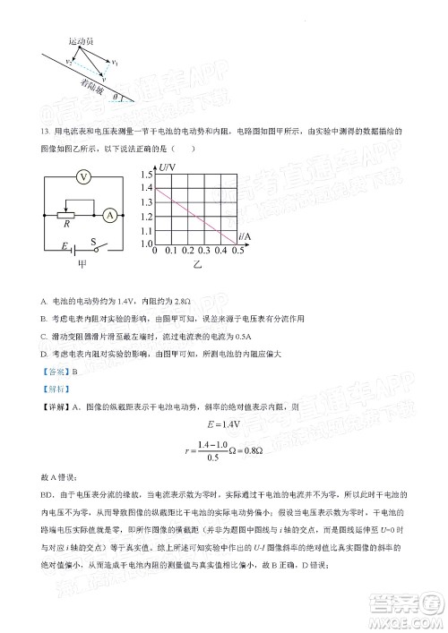 北京房山区2022年高考二模考试试卷高三物理试题及答案